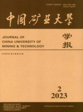 中国矿业大学学报期刊